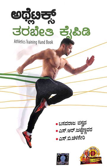 Athletics Tharabethi Kaipidi