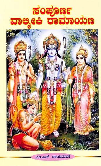 Sampoorna Valmiki Ramayana