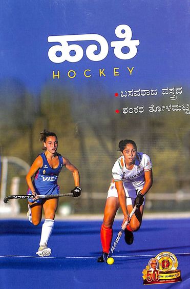 Hockey