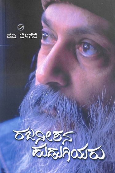 Rajaneeshana Hudugiyaru