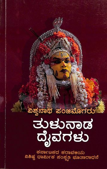 Tulunaada Daivagalu