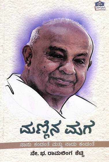Mannina Maga - Nanu Kandante Mattu Nadu  Kandante