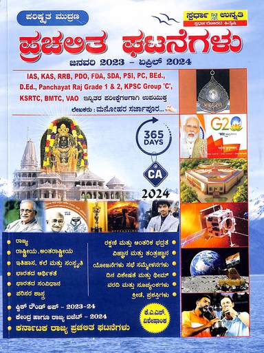 Prachalitha Ghatanegalu Ias Kas Rrb Pdo Fda Sda Psi Pc Bed Ded Panchayat 1&2 Psc Group "C" Ksrtc