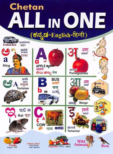 Chetan All In One Kannada English Hindi