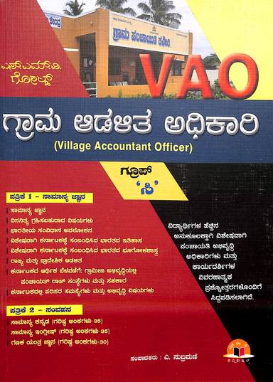 Vao : Grama Adalitha Adhikari Gruop C