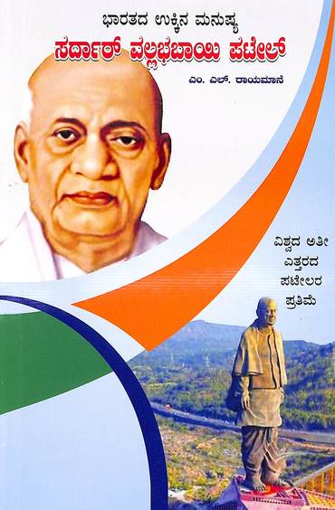 Sardar Vallabhabai Patel: Bharatada Ukkina Manushya