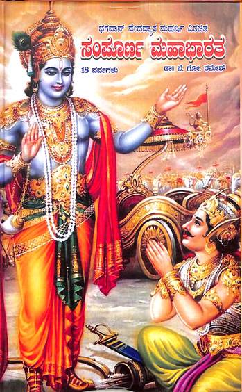 Sampoorna Mahabharatha