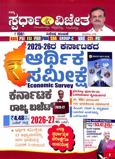 Arthika Sameekshe  Karnataka Rajya Budjet 2026-27 Kas Psi Esi Pdo Fda Sda Groupc Vao Cti Pc