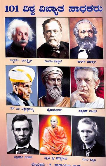 101 Vishwa Vikhyatha Sadhakaru