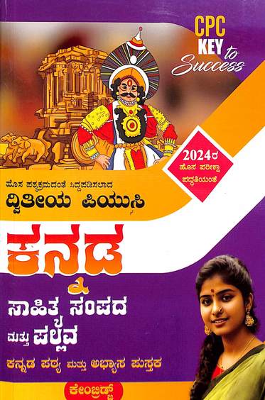 Cpc Key To Success 2 Puc Kannada Sahitya Sampada Mattu Pallava