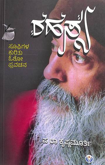 Rahasya - Soopigala Kurutu Osho Pravachana