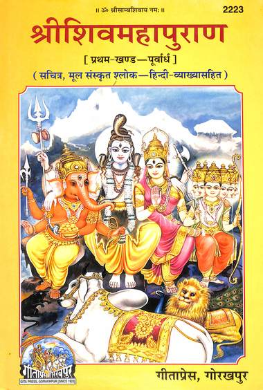 Shri Shivmahapuran In Hindi Translated Vol 1 & 2 Code 2223 & 2224