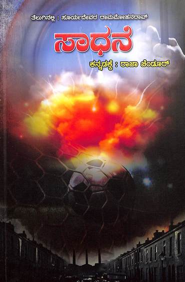 Sadhane