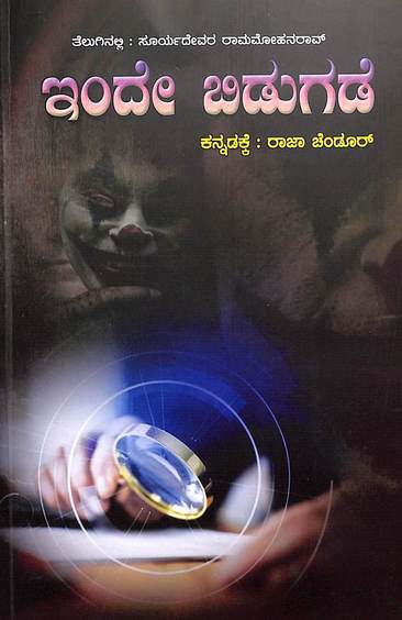 Inde Bidugade