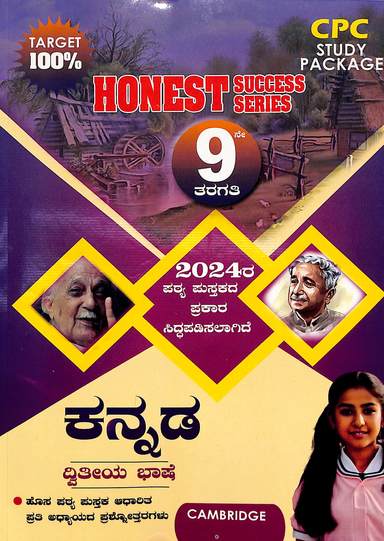 Kannada Dwitiya Bhashe Class 9 For Honest Success Series Cpc Study Package Target 100%