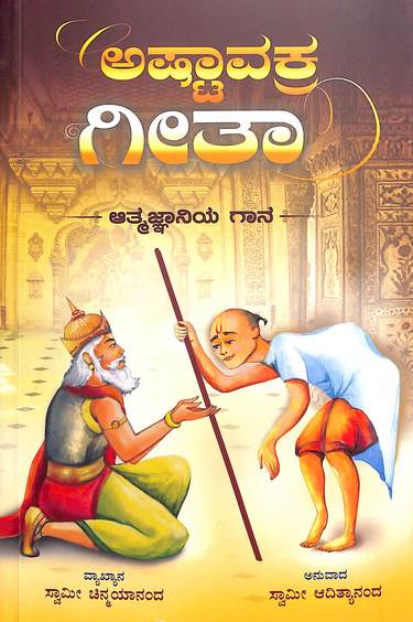 Ashtavakra Gita