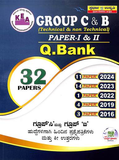 Kea Group C & B Technical & Non Technical Q Bank 2016 To 2024  Paper 1 & Paper 2  Q Bank 32 Papers