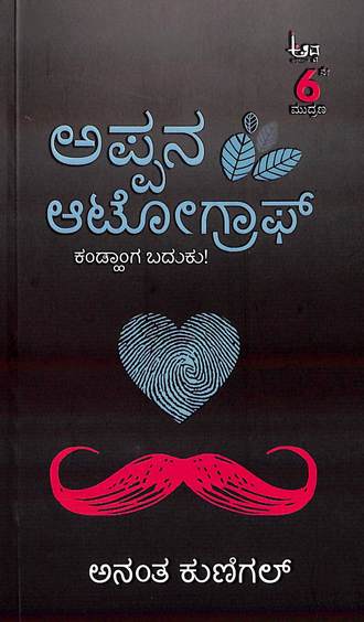 Appana Autograph