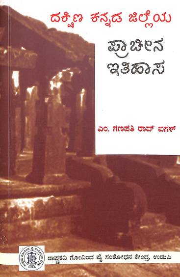 Dakshina Kannada Jilleya Pracheena Ithihasa