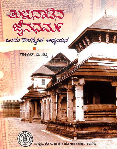 Tulunaadina Jainadharma : Ondu Samskrithika Adhyayana