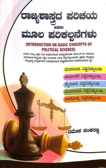 Rajya Shastrada Parichaya & Moola Parikalpanegalu Sepc : Bu Dau Myu Mu Shu