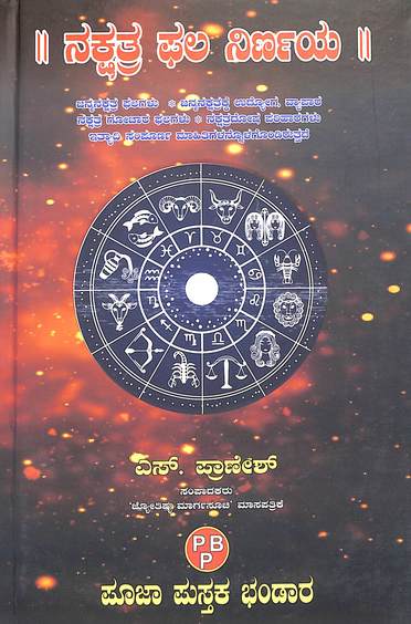 Nakshatra Phala Nirnaya