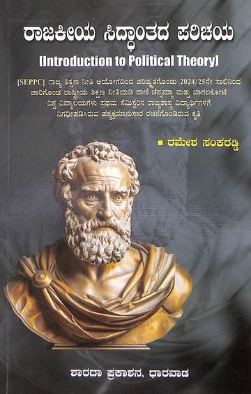 Rajakeeya Siddhantada Parichaya For Ba 1st Sem : Bau