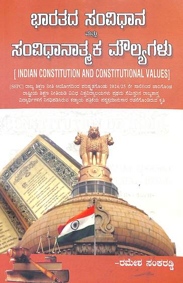 Bharatada Samvidhana Mattu Samvidhanatmaka Mowlyagalu