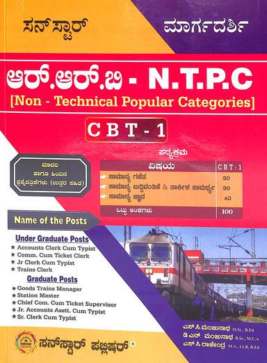 Sunstar Rrb Ntpc Cbt 1