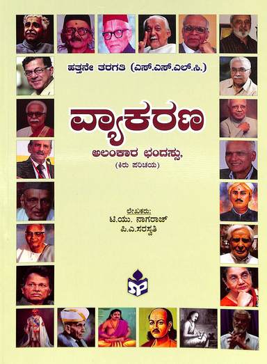 Vayakarana Alankara Chandhassu 10 Class