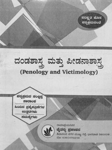 Dandashastra Mattu Peedanashastra