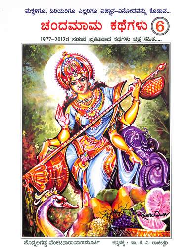 Chandamama Kathegalu 6