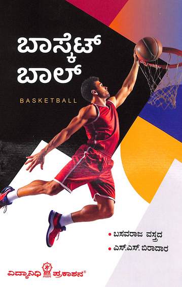 Basket Ball