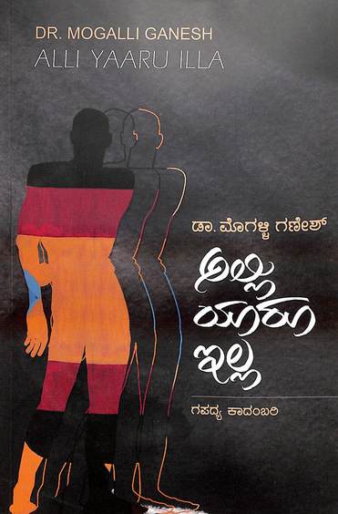 Alli Yaaru Illa