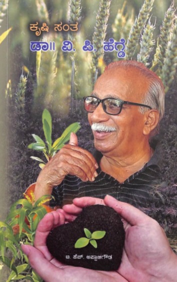 Krushi Santha Dr. Vp Hegde