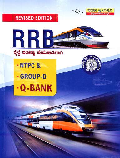Rrb : Railway Pariksha Nemakati Q Bank