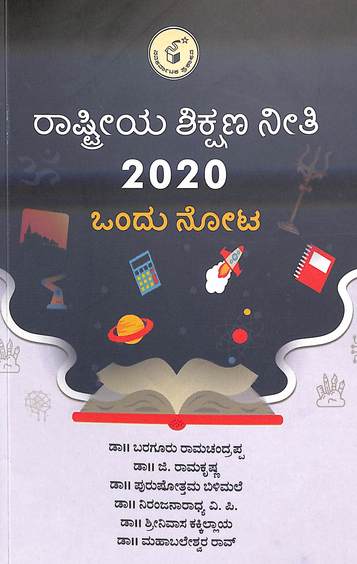 Rashtriya Shikshana Neeti 2020 Ondu Nota