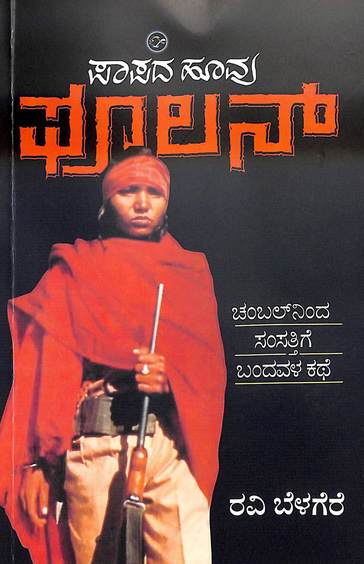 Papada Hoovu Phoolan