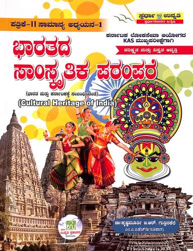 Bharatada Samskrutika Parampare Patrike 2 Samanya Adhyayana 1