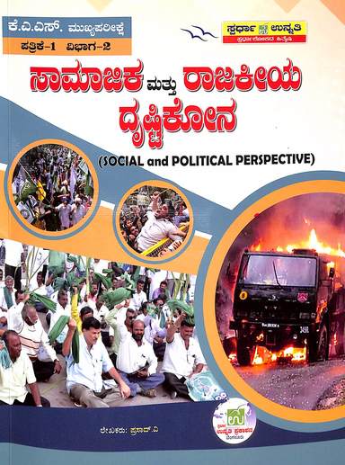 Samajika Mattu Rajakeeya Drushtikona Kas Mukhyaparikshe Patrike 1 Ibhaga 2