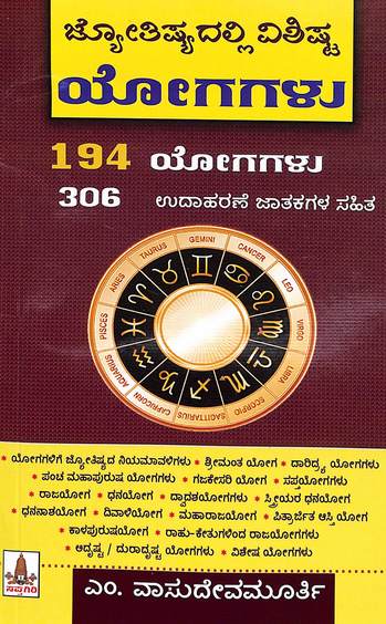 Jyothisyadalli Vishishta Yogagalu 194 Yogagalu