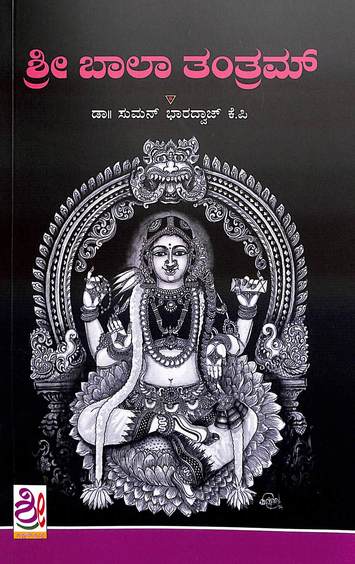 Shri Bala Tantram