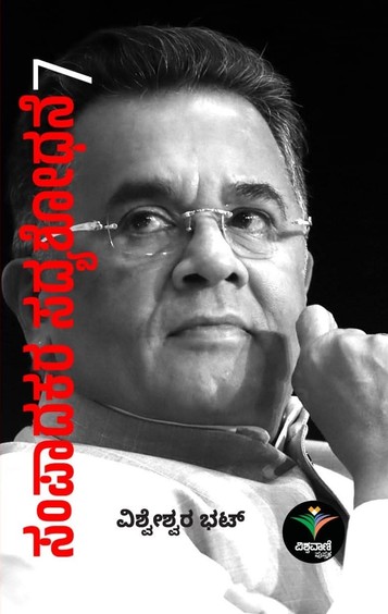 Sampaadakara Sadyashodhane 7