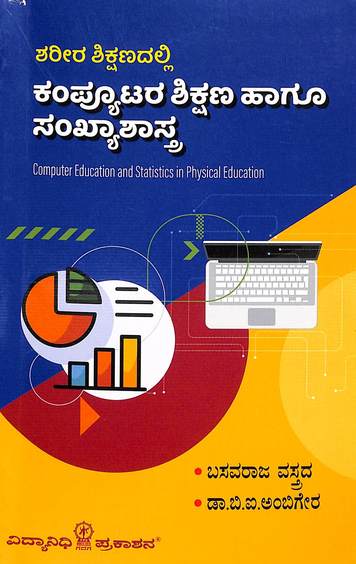 Shariradalli Shikshanadalli Computer Shikshana Hagu Sankhyashastra