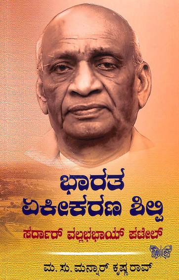 Bharata Ekikarana Shilpi Sardar Vallabha Bhay Patel