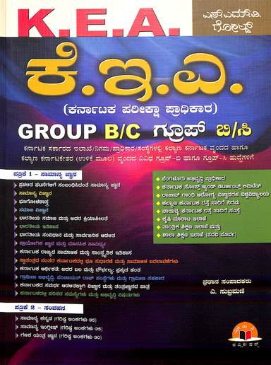 Kea Group B/C Patrike 1 Samanya Jnana Patrike 2 Samvahana