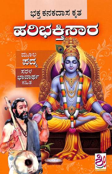 Bhakta Kanakadasara Hari Bhakti Sara