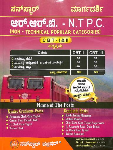 Sunstar Margadarshi Rrb Ntpc Non Technical Popular Categories Cbt 1 & 2