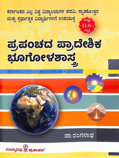 Prapanchada Pradeshika Bhoogolashastra