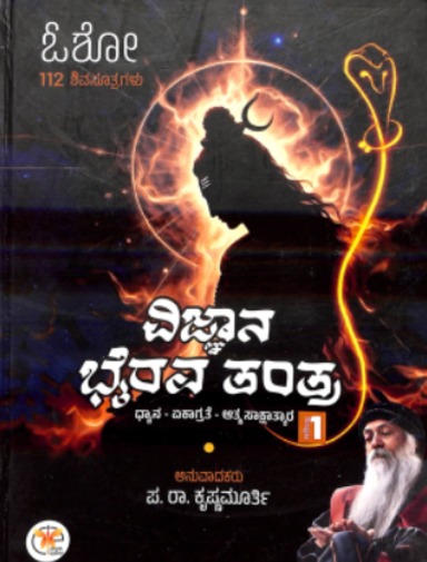 Vignyana Bhairava Tantra  Samputa 1
